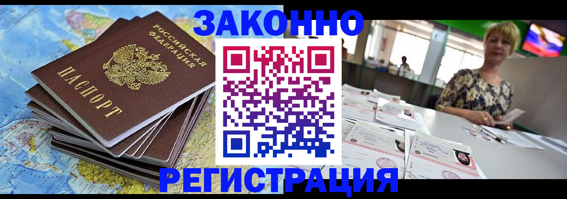 временная регистрация недорого в Магадане