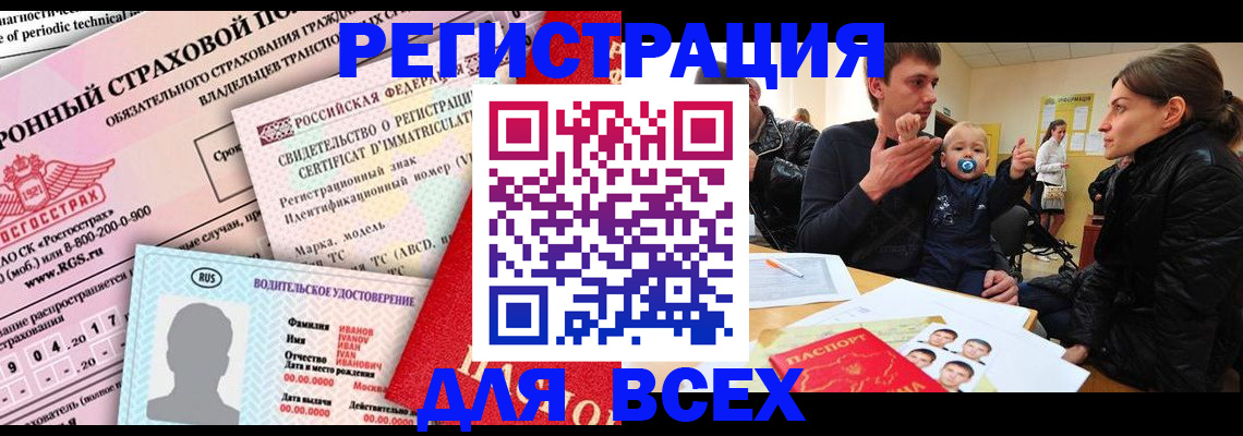 прописка от собственника в Магадане