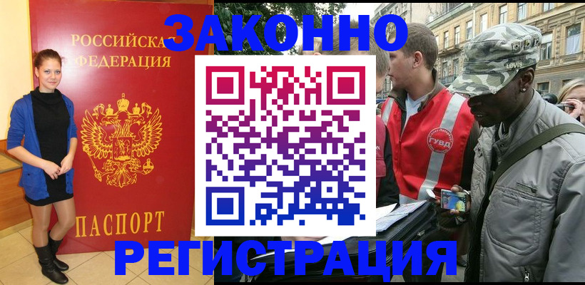 временная регистрация 2025 в Магадане