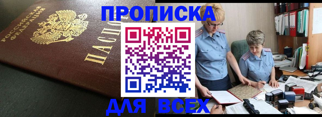 прописка в Магадане